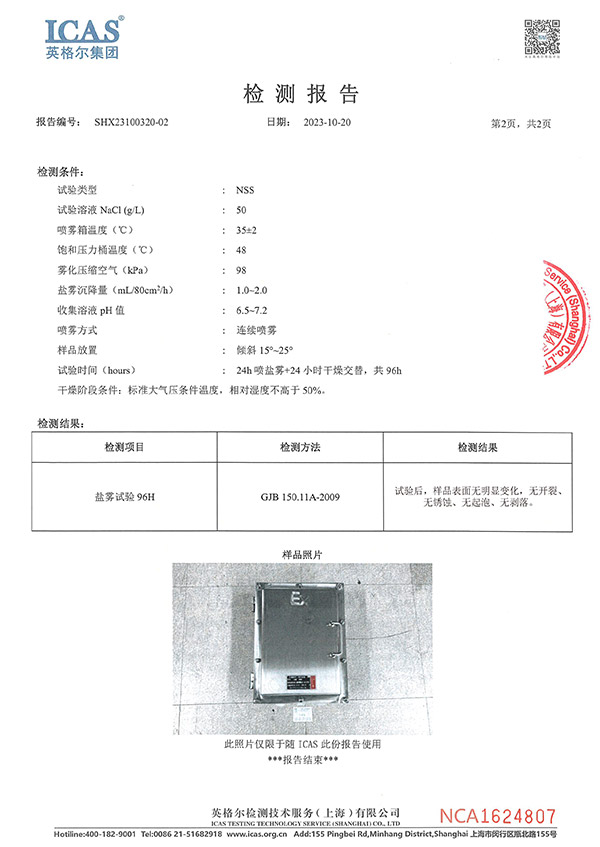防爆箱防腐認證