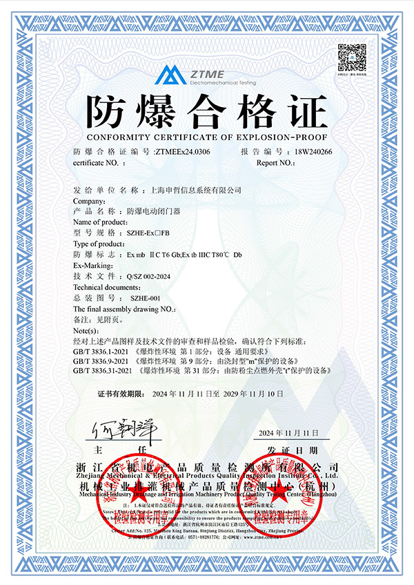 防爆電動閉門器證書