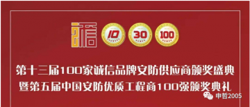 上海申哲再獲“中國(guó)安防十大**品牌”殊榮