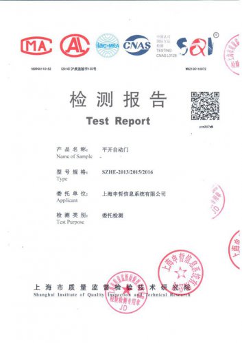 平開自動門檢查報(bào)告